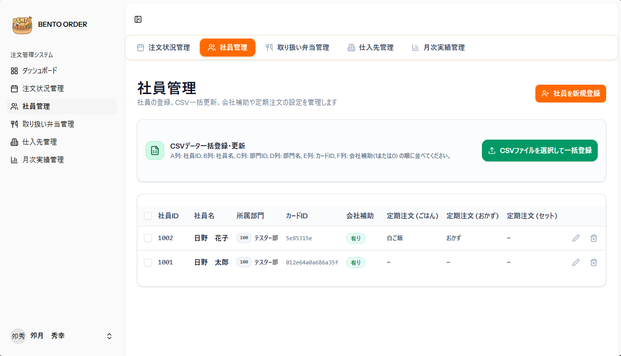 社員管理画面