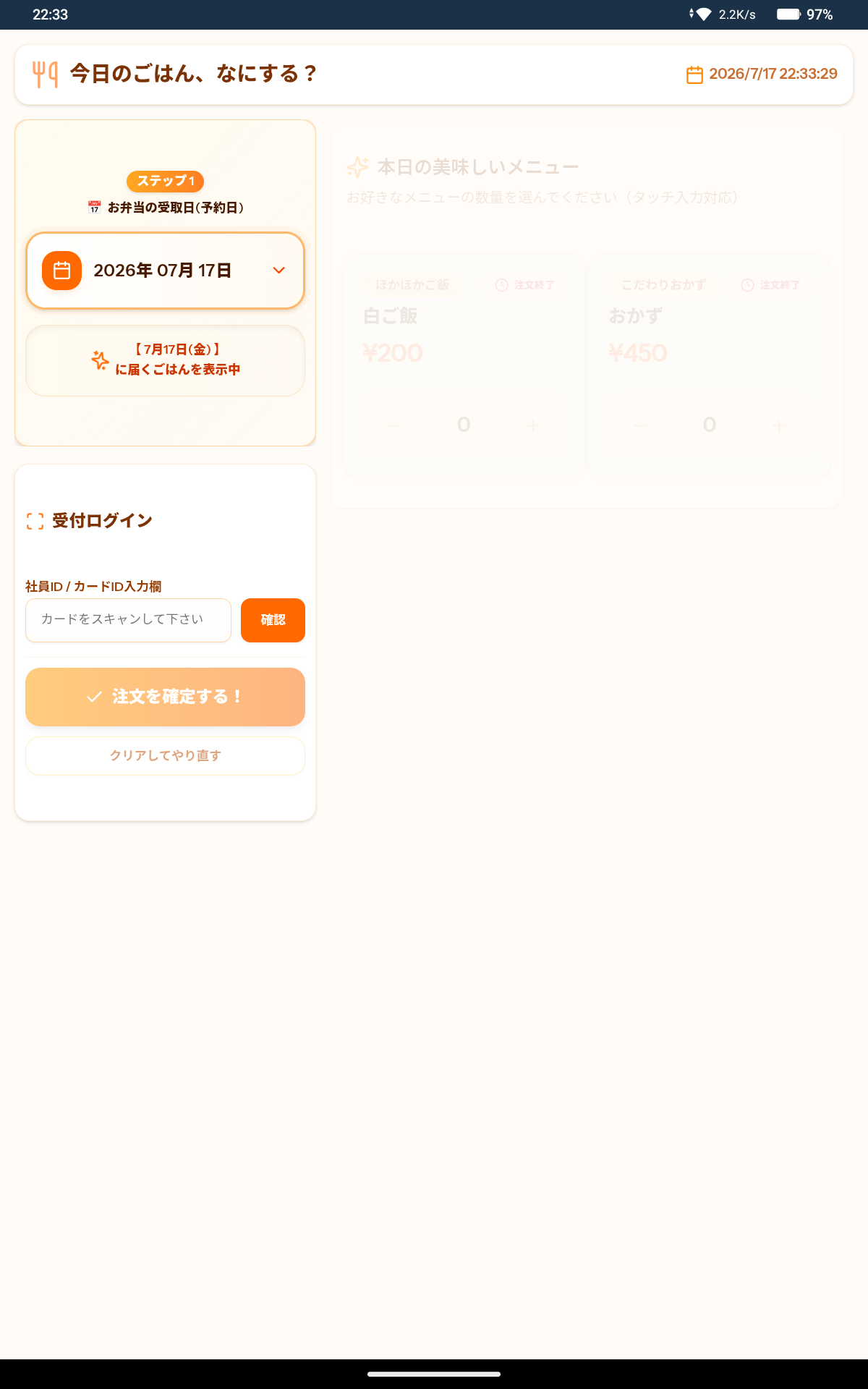 お弁当注文アプリ 画面