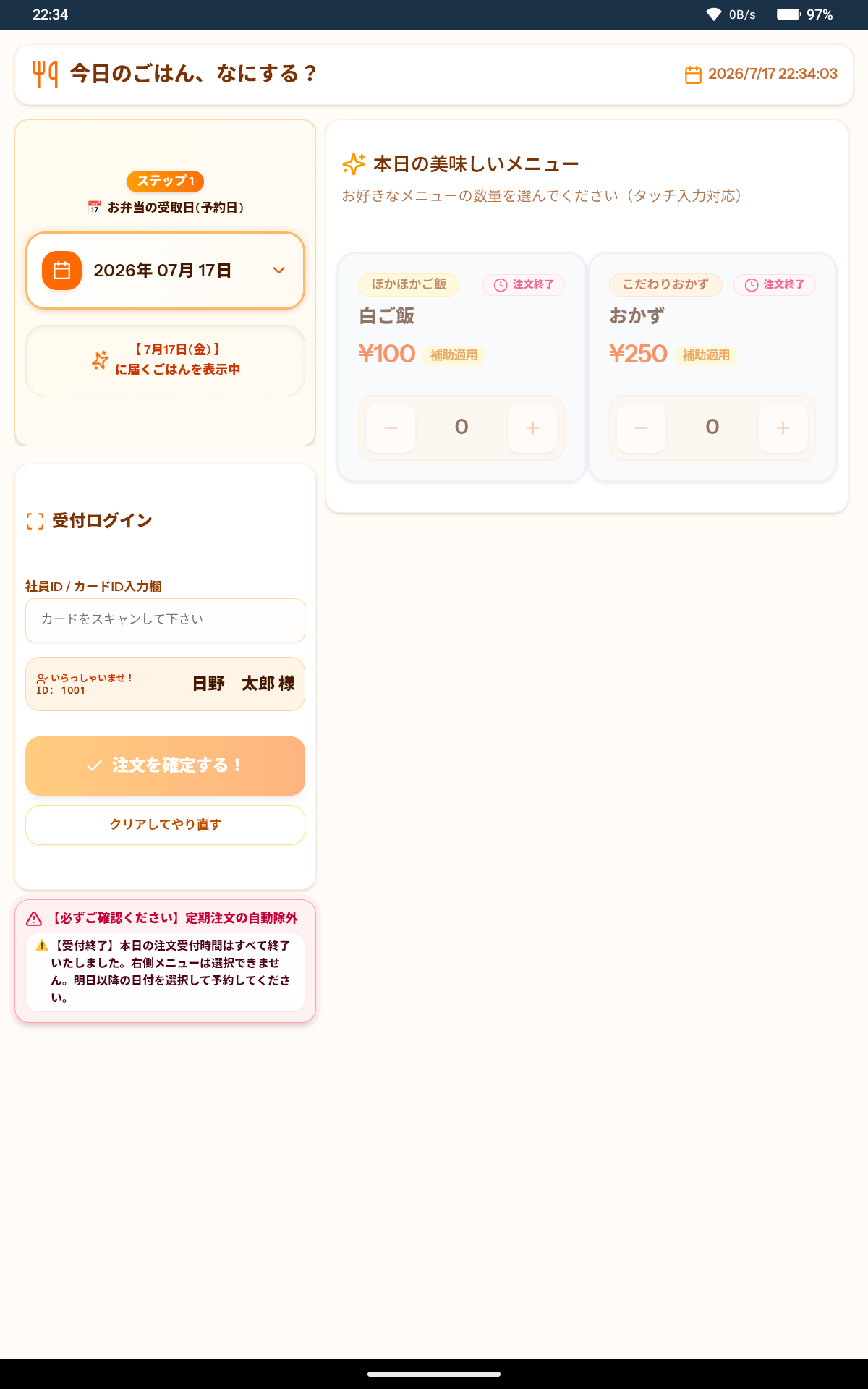 お弁当注文アプリ ログイン後の注文画面